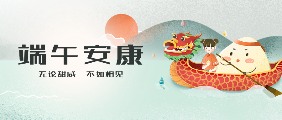 辽宁屹兴轨道科技股份有限公司  恭祝大家端午安康