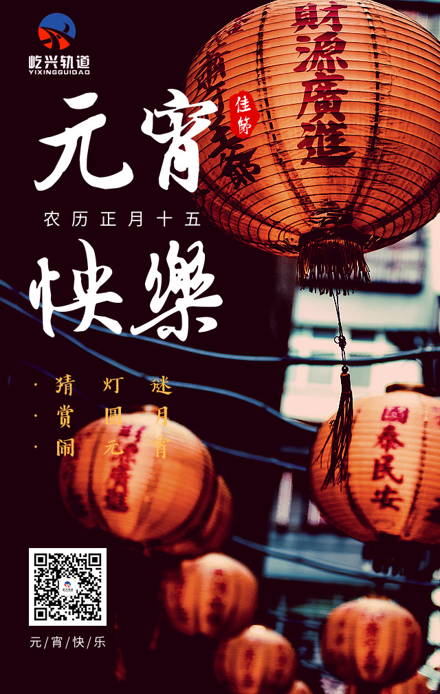 元宵节.jpg